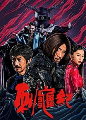 いばらの王 (2018)