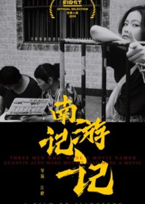 Three Men Who Made A Movie Named Guanyin Also Make Movies Also Made A Movie (2019)
