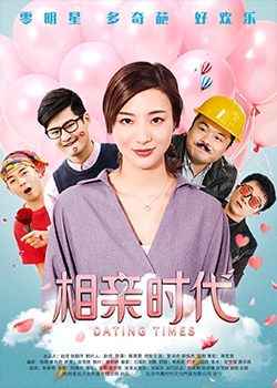 デートタイムズ (2019)