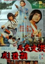 The Guy with Secret Kung Fu (1981)