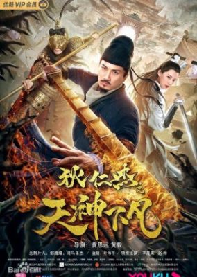Di Renjie: God’s Descent to Earth (2019)