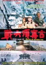 The Battle of Guningtou (1979)