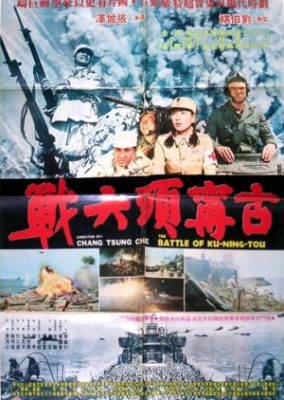 The Battle of Guningtou (1979)