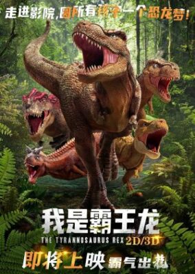 The Tyrannosaurus Rex (2022)