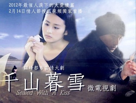 Sealed With a Kiss 2 (2012)