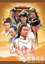 Wu Dang II (2005)