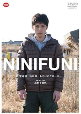 Ninifuni (2011)