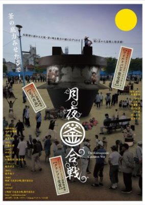 Kamagasaki Cauldron War (2019)