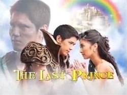 最後の王子 (2010)