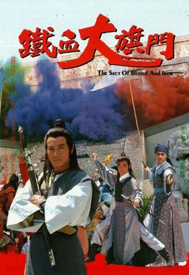 The Sect of Blood and Iron (1989)