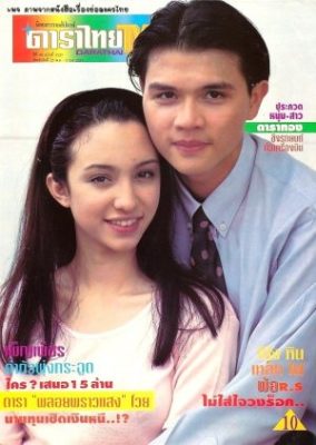 Fai Nai Suang (1994)