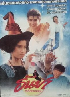 Tanya The Naughty Witch (1989)