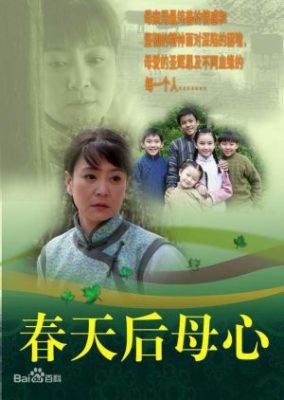 春天后無心 (2006)