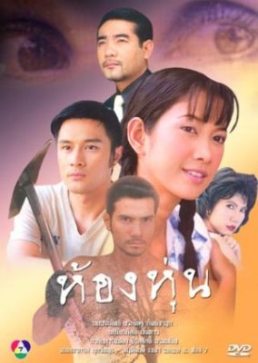 Hong Hoon (2003)