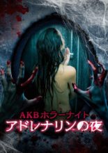 AKB Horror Night - Adrenaline no Yoru (2015)