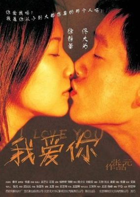愛してる (2003)
