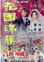 Love Parade (1963)