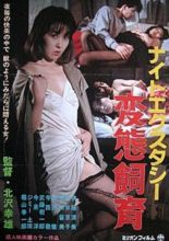 Night Ecstasy: Hentai Shiiku (1985)