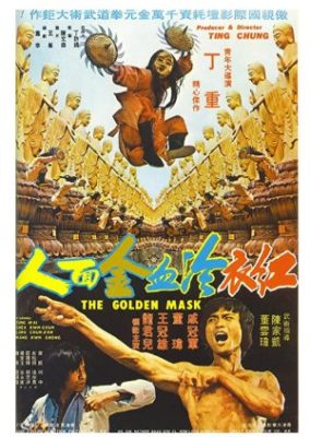 ゴールデン・マスク (1977)