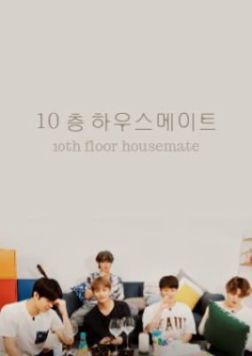 10F ハウスメイト (2020)