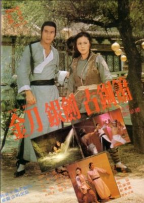 虎村決闘 (1978)