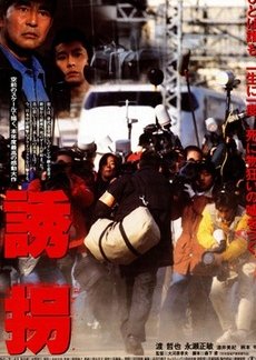 Yukai (1997)