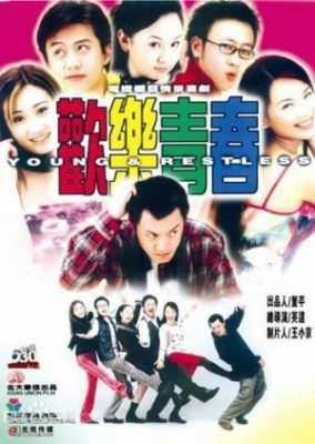 春の喜び (2002)
