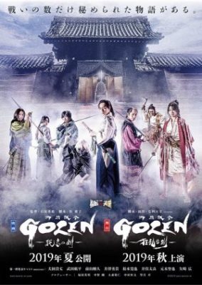 GOZEN -純恋の剣-