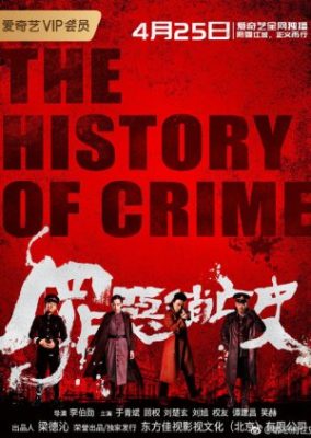 The History of Crime (2019)