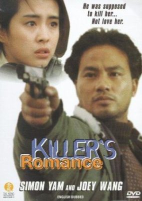 キラーズ・ロマンス (1990)