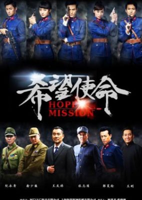 Hope Mission (2016)