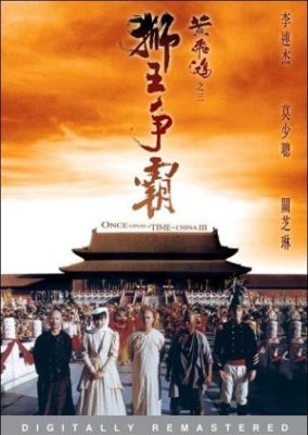 Once Upon a Time in China 3 (1993)