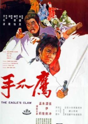 鷲の爪 (1970)