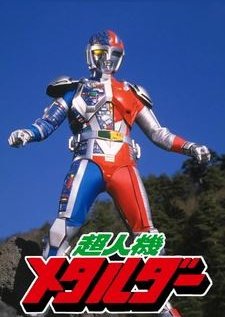 Choujinki Metalder : The Movie (1987)