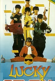 ラッキーセブン (1986)