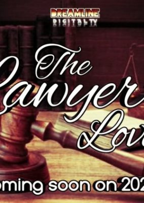 弁護士の愛 (2021) (キャンセル)