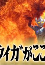 Ultraman Taiga Episode 26: And Taiga Is Here! (2019)