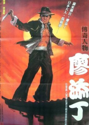 遼天廷 (1979)