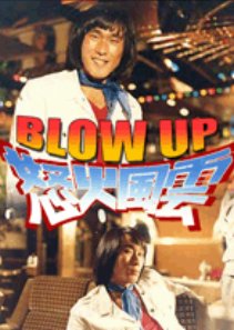 Blow Up (1982)