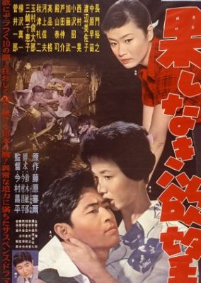 Endless Desire (1958)