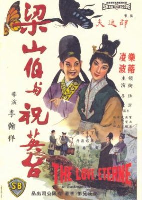 永遠の愛 (1963)