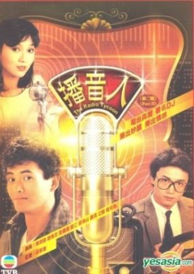 ラジオ王 (1983)