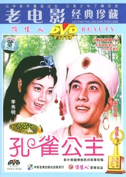 孔雀姫 (1982)