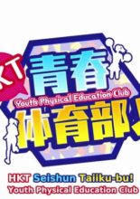 HKT Youth Physical Education Club (2019)