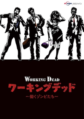 Working Dead (2014)