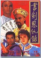 The Legend of the Book and Sword (1987)