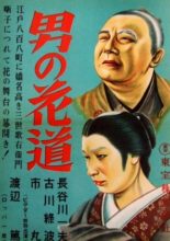 Otoko no Hanamichi (1941)