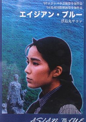 Asian Blue (1995)
