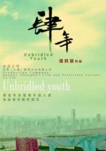 Unbridled Youth (2020)