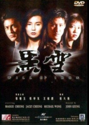 Will of Iron (1991)